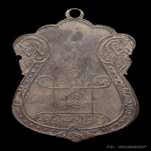 หลวงปู่เอี่ยม วัดหนัง ปี2467 เนื้อเงิน