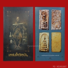 พระสมเด็จวัดระฆัง พิมพ์ปรกโพธิ์ 