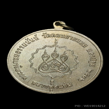 เหรียญหลวงพ่อแช่ม วัดดอนยายหอม ปี2512 นครปฐม