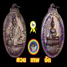 เหรียญวัดสุวรรณรังสรรค์