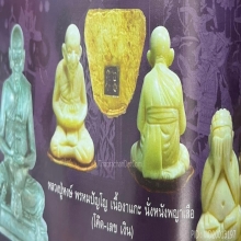 รูปหล่อนั่งรวยหลวงปู่หงษ์ พรหมปัญโญ