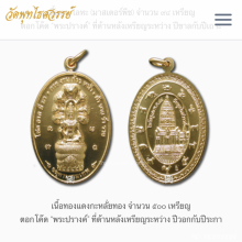 เหรียญไหว้ครูปี ๒๕๔๘ องค์ดารา วัดพุทไธศวรรย์