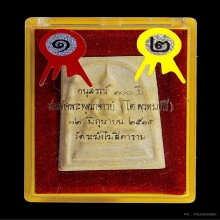 พระสมเด็จ100 ปี พิมพ์เส้นด้ายใหญ่ (พิมพ์นิยม) 