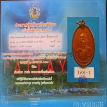 เหรียญหลวงพ่อเสือรุ่นแรก วัดสามกอ 