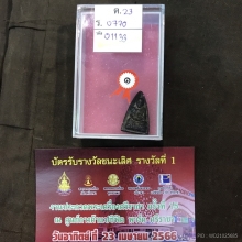 เหรียญปู่ทวดรุนหนึ่ง ที่หนึ่งสามสนาม