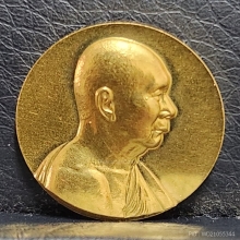 เหรียญพระรูปเหมือน สมเด็จพระญาณสังวร 99 ปี 2555