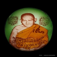 ล็อกเก็ต หลวงพ่อไสว วัดปรีดาม