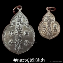 เหรียญ ไต๋ ฮง กง 