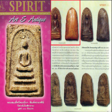 พระรอด แขนติ่ง วัดมหาวัน จ.ลำพูน องค์ดาราในสปิริต