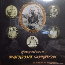 หนุมานหลวงพ่อกุหลาบองค์ดารา