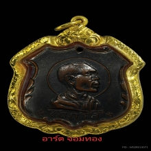 เหรียญหลวงพ่อโอภาสี ปี2497 (พร้อมเลี่ยมทอง)