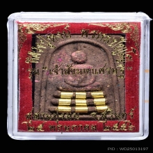 หลวงปู่หงษ์ พรหมปัญโญ วัดเพชรบุรี จ.สุรินทร์