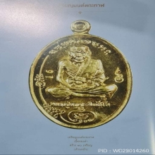 เหรียญมนต์พระกาฬ หลวงปู่หมุน เนื้อทองคำ