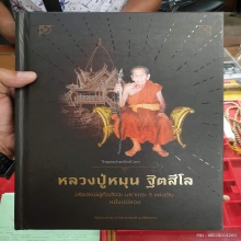 เหรียญมนต์พระกาฬ หลวงปู่หมุน เนื้อทองคำ