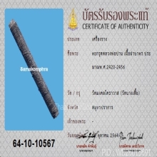 ตะกรุด ล.พ.ปาน คลองด่าน เนื้อฝาบาตร ขนาด 4.5 นิ้ว+บัตรสมาคม