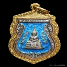 เหรียญเสมาหลวงพ่อโสธรปี09ลงยาสีฟ้า 
