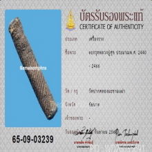 ตะกรุดหลวงปู่ศุข วัดปากคลองมะขามเฒ่า ขนาด 3 นิ้ว+บัตรสมาคม