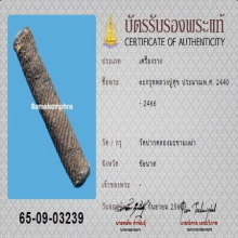 ตะกรุดหลวงปู่ศุข วัดปากคลองมะขามเฒ่า ขนาด 3 นิ้ว+บัตรสมาคม