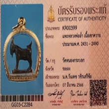 แพะหลวงพ่ออ่ำ วัดหนองกะบอก 