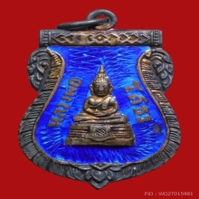 เหรียญหลวงพ่อโสธรเสมาปี2509 สีนํ้าเงิน