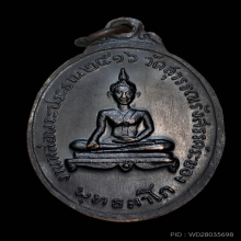 เหรียญหลวงปู่ทิม วัดละหารไร่ (ยายร้า) ปี 2516
