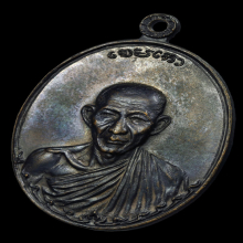 เหรียญกองพันลำปางเนื้อทองแดง ปี 2517 หลวงพ่อเกษมเขมโกปลุกเศก