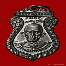 เหรียญหลวงพ่อยี วัดดงตาก้อนทอง รุ่นแรก ทองแดงรมดำบล็อค2