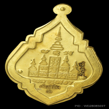 เหรียญเจริญรุ่งเรือง หลวงปู่เจือ เนื้อทองคำ No.๓ ปี๒๕๕๒