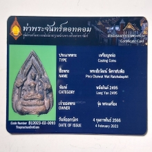 พระชัยวัฒน์ วัดราชบพิธ ใบเซอร์ท่าพระจันทร์