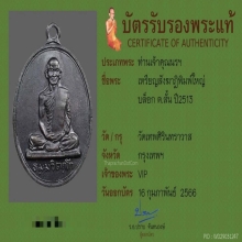 เหรียญ ต.สั้น ท่านเจ้าคุณนรฯปี13 สวย