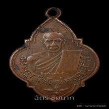 [รับเช่าไม่จำกัด] พระครูพิทักษ์คณานุการ (ญาพ่อตู้) รุ่นแรก 