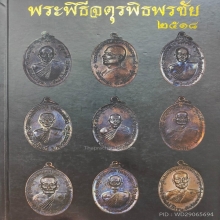 ชุดจตุรพิธพรชัยปี 2518 ครบชุด