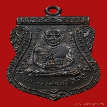 เหรียญเลื่อนสมณศักดิ์ หลวงปู่ทวด วัดช้างให้ เนื้อทองแดงรมดำ