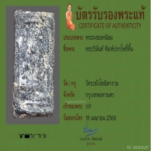 พระปิลันท์ พิมพ์ปรกโพธิ์ตื้น สวยเดิม