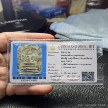 พระสมเด็จบางขุนพรหม พิมพ์ฐานคู่