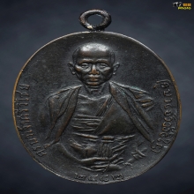 เหรียญพระครูบาเจ้าศรีวิชัย 2482 บล็อกสามชายสระอูแหลม