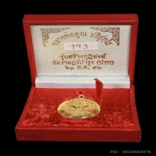 หลวงพ่อคูณ วัดบ้านไร่ เหรียญห่วงเชื่อม เนื้อทองคำ ปี2553