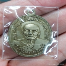 เหรียญพระหลวงพ่อรอด วัดสมอราย รุ่นแรก