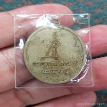 เหรียญพระหลวงพ่อรอด วัดสมอราย รุ่นแรก