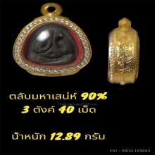 ตลับมหาเสน่ห์