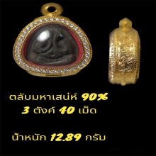 ตลับมหาเสน่ห์