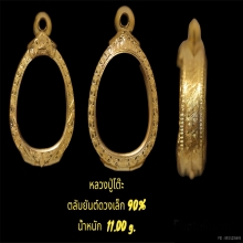 ตลับยันต์ดวงเล็ก 90%