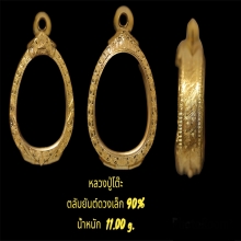 ตลับยันต์ดวงเล็ก 90%