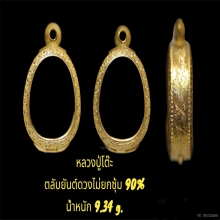ตลับยันต์ดวง 90%