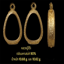 ตลับมหาเสน่ห์90%  น้ำหนัก10.62กรัม