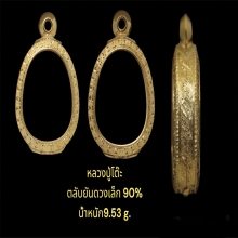 ตลับยันต์ดวงเล็ก 90%  น้ำหนัก9.53กรัม