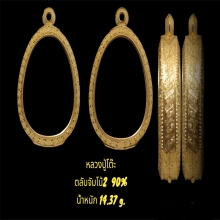 ตลับจัมโบ้2 90%  น้ำหนัก14.37กรัม