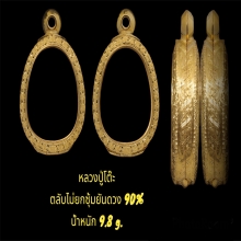 ตลับยันต์ดวง 90%  น้ำหนัก9.8กรัม