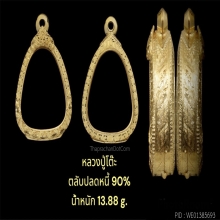 ตลับปลดหนี้ 90%  น้ำหนัก13.88กรัม