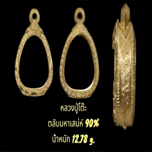 ตลับมหาเสน่ห์ 90%  น้ำหนัก12.78กรัม
